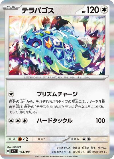 Terapagos - M2a: High Class Pack: MEGA Dream ex (M2a)