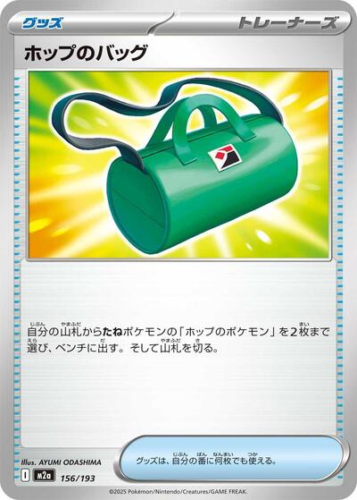 Hop's Bag - M2a: High Class Pack: MEGA Dream ex (M2a)
