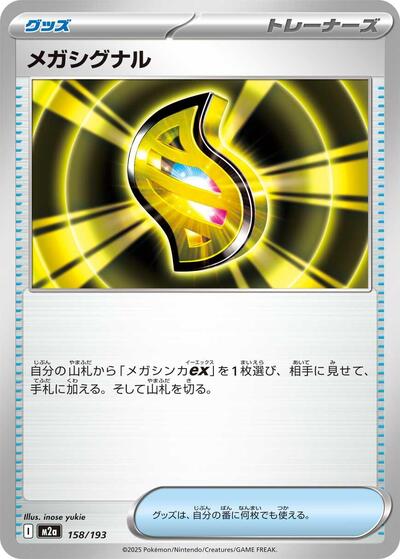 Mega Signal - M2a: High Class Pack: MEGA Dream ex (M2a)