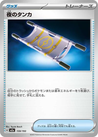 Night Stretcher - M2a: High Class Pack: MEGA Dream ex (M2a)