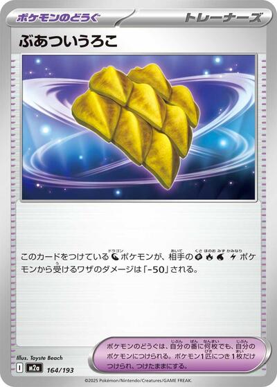 Thick Scales - M2a: High Class Pack: MEGA Dream ex (M2a)