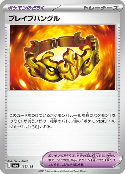 Brave Bangle - M2a: High Class Pack: MEGA Dream ex (M2a)