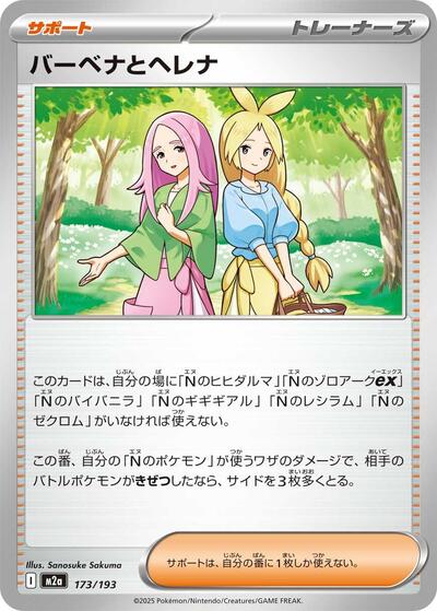 Anthea & Concordia - 173/193 - M2a: High Class Pack: MEGA Dream ex (M2a)