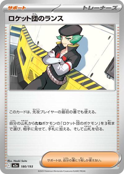 Team Rocket's Proton - M2a: High Class Pack: MEGA Dream ex (M2a)