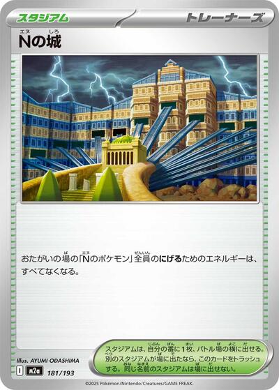 N's Castle - M2a: High Class Pack: MEGA Dream ex (M2a)