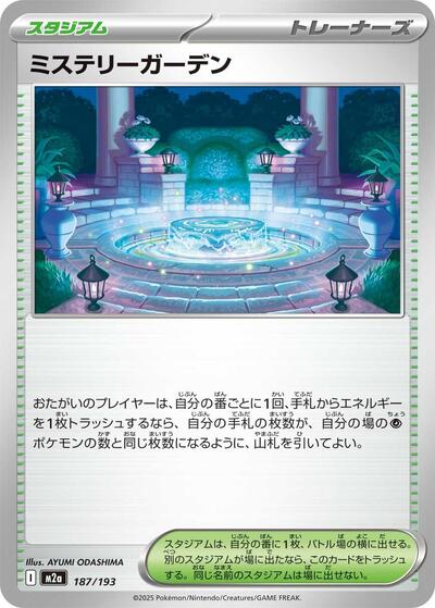 Mystery Garden - M2a: High Class Pack: MEGA Dream ex (M2a)