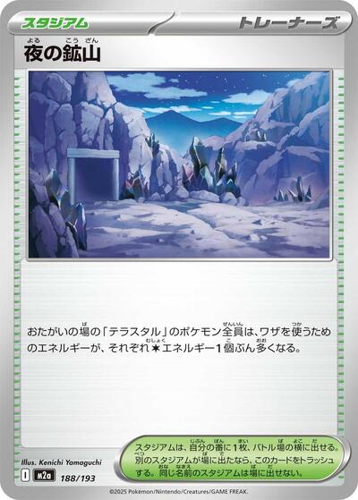 Mine at Night - M2a: High Class Pack: MEGA Dream ex (M2a)