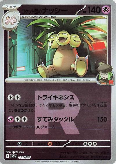 Team Rocket's Exeggutor (Team Rocket Pattern) - M2a: High Class Pack: MEGA Dream ex (M2a)