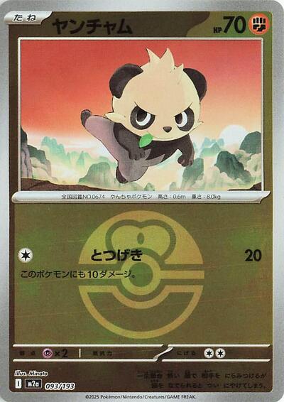 Pancham (Love Ball Pattern) - M2a: High Class Pack: MEGA Dream ex (M2a)