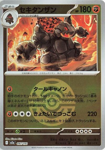 Coalossal (Dusk Ball Pattern) - M2a: High Class Pack: MEGA Dream ex (M2a)