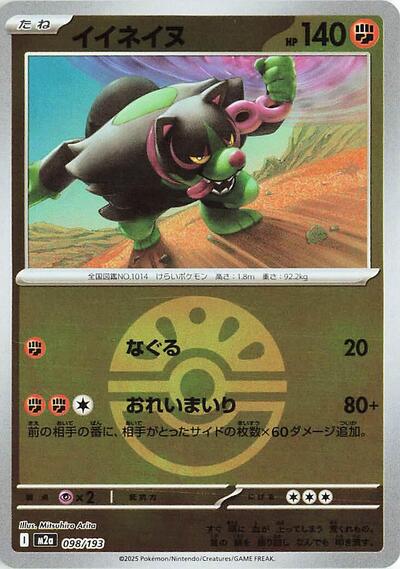 Okidogi (Friend Ball Pattern) - M2a: High Class Pack: MEGA Dream ex (M2a)