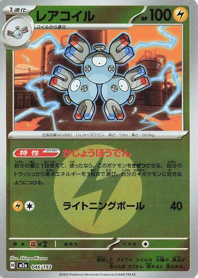 Magneton (Energy Symbol Pattern) - M2a: High Class Pack: MEGA Dream ex (M2a)