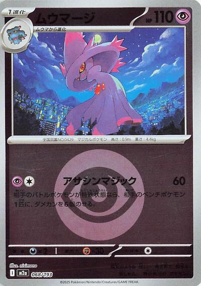 Mismagius (Energy Symbol Pattern) - M2a: High Class Pack: MEGA Dream ex (M2a)
