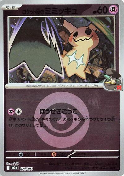 Team Rocket's Mimikyu - 079/193 (Energy Symbol Pattern) - M2a: High Class Pack: MEGA Dream ex (M2a)