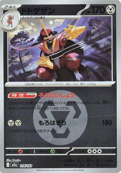 Kingambit (Energy Symbol Pattern) - M2a: High Class Pack: MEGA Dream ex (M2a)