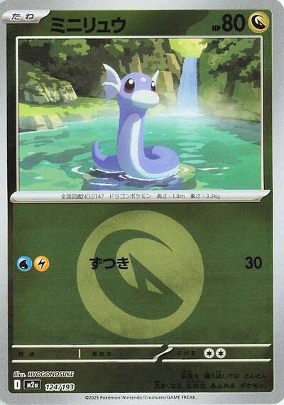 Dratini (Energy Symbol Pattern) - M2a: High Class Pack: MEGA Dream ex (M2a)
