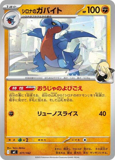 Cynthia's Gabite - Start Deck 100 Battle Collection