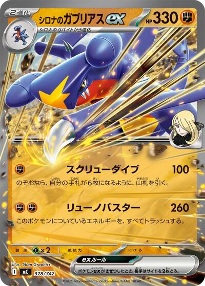 Cynthia's Garchomp ex - Start Deck 100 Battle Collection