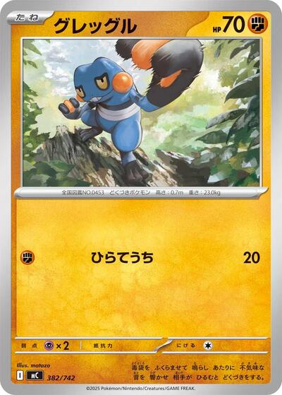 Croagunk - 382/742 - Start Deck 100 Battle Collection