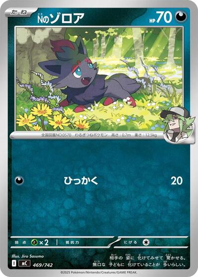 N's Zorua - Start Deck 100 Battle Collection