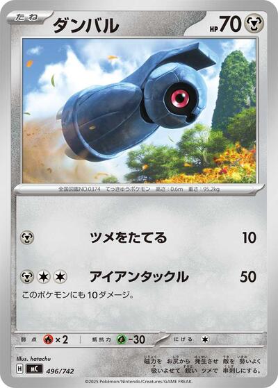 Beldum - Start Deck 100 Battle Collection