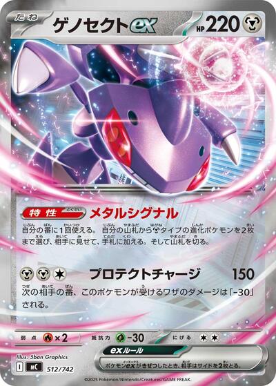 Genesect ex (Mirror Holo) - Start Deck 100 Battle Collection