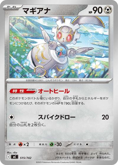Magearna - Start Deck 100 Battle Collection