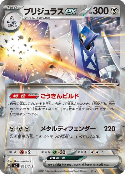 Archaludon ex - Start Deck 100 Battle Collection