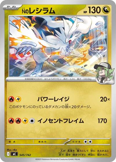 N's Reshiram - Start Deck 100 Battle Collection