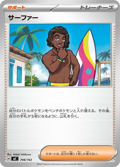Surfer - Start Deck 100 Battle Collection