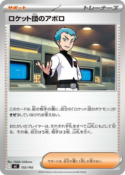 Team Rocket's Archer - Start Deck 100 Battle Collection