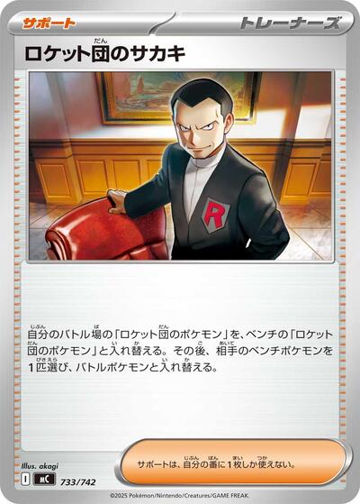 Team Rocket's Giovanni - Start Deck 100 Battle Collection