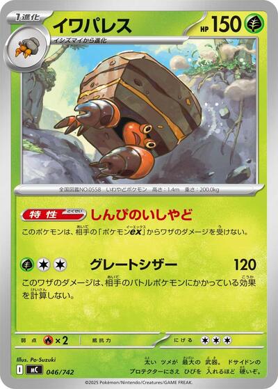 Crustle - Start Deck 100 Battle Collection