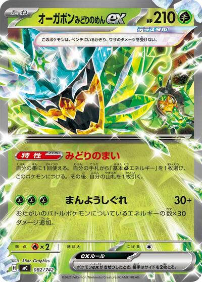 Teal Mask Ogerpon ex - Start Deck 100 Battle Collection