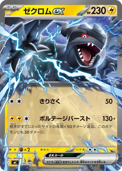 Zekrom ex - Start Deck 100 Battle Collection