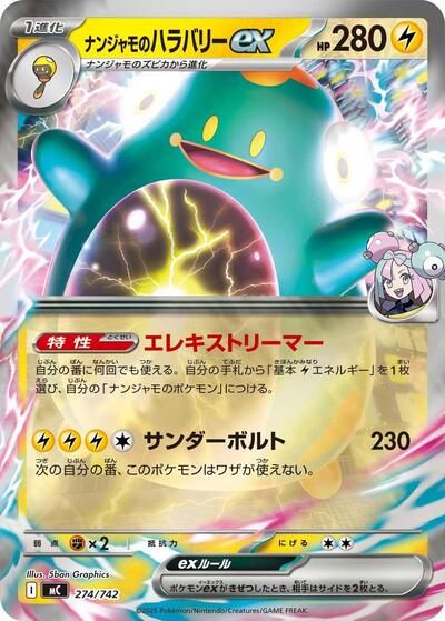 Iono's Bellibolt ex (Mirror Holo) - Start Deck 100 Battle Collection