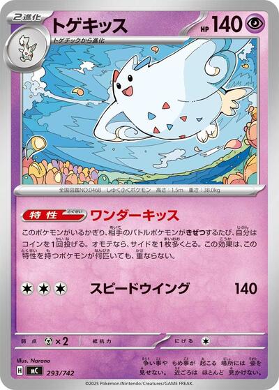 Togekiss - Start Deck 100 Battle Collection