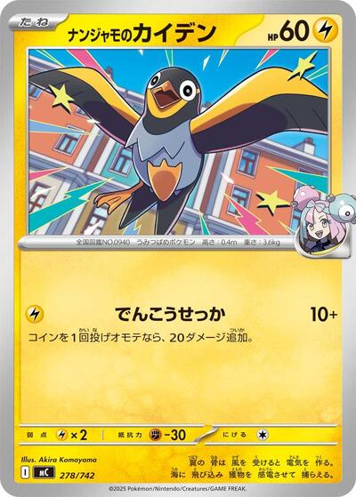 Iono's Wattrel - Start Deck 100 Battle Collection