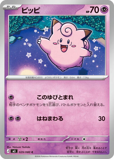 Clefairy - 029/080 - M3: Nihil Zero (M3)