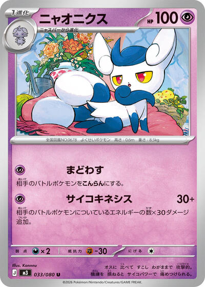 Meowstic - M3: Nihil Zero (M3)