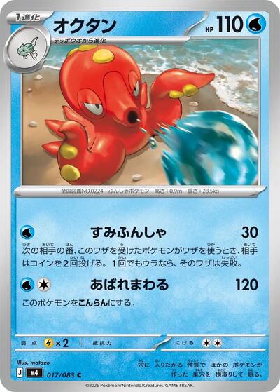 Octillery - M4: Ninja Spinner (m4)