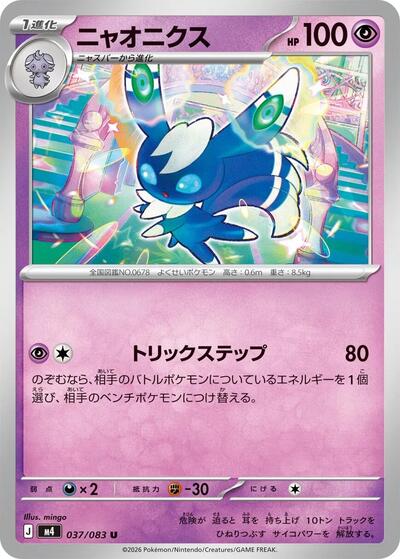 Meowstic - M4: Ninja Spinner (m4)
