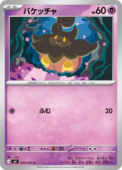 Pumpkaboo - M4: Ninja Spinner (m4)