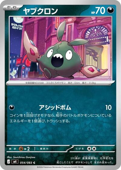 Trubbish - M4: Ninja Spinner (m4)