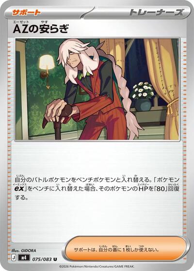 AZ's Tranquility - 075/083 - M4: Ninja Spinner (m4)