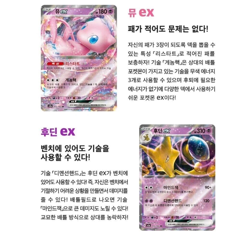 Pokemon Card Scarlet&Violet 151 Booster Box sv2a / Korean Ver.
